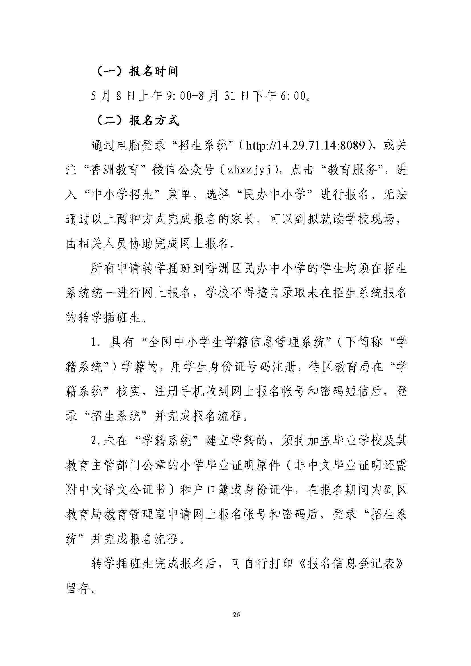 關(guān)于印發(fā)2022年秋季香洲區(qū)中小學(xué)招生工作實(shí)施細(xì)則的通知（蓋章）_頁(yè)面_27.jpg