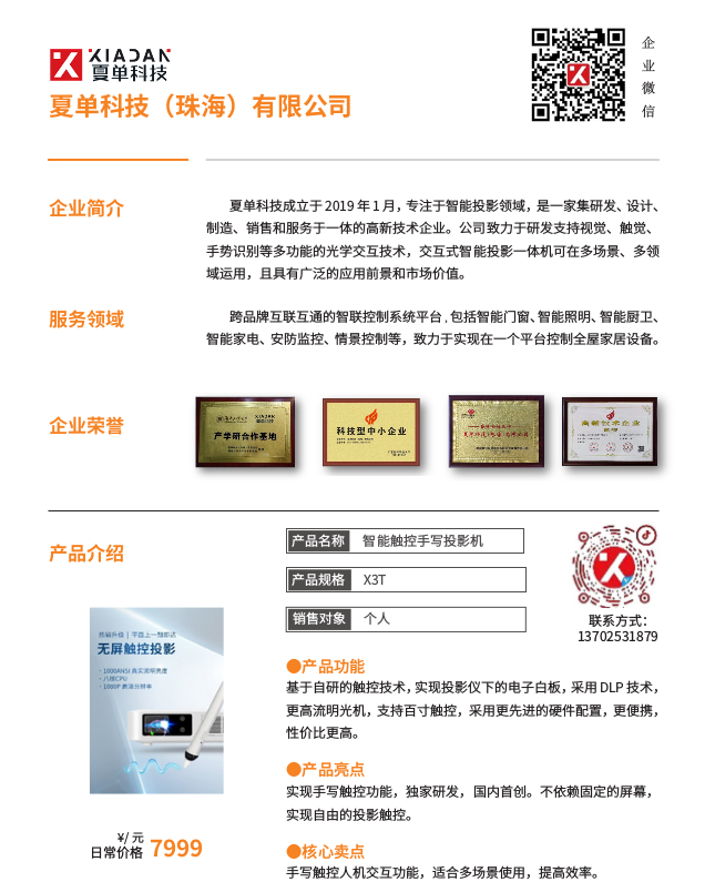 夏單科技（珠海）有限公司1.png