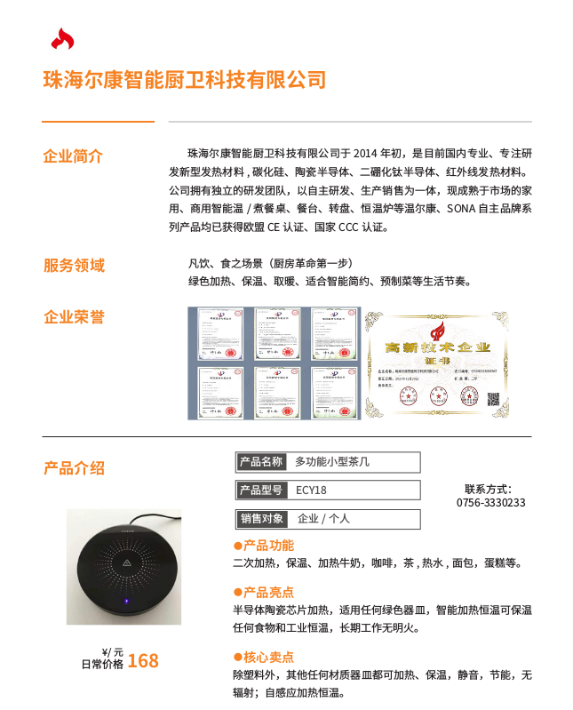 珠海爾康智能廚衛(wèi)科技有限公司1.png