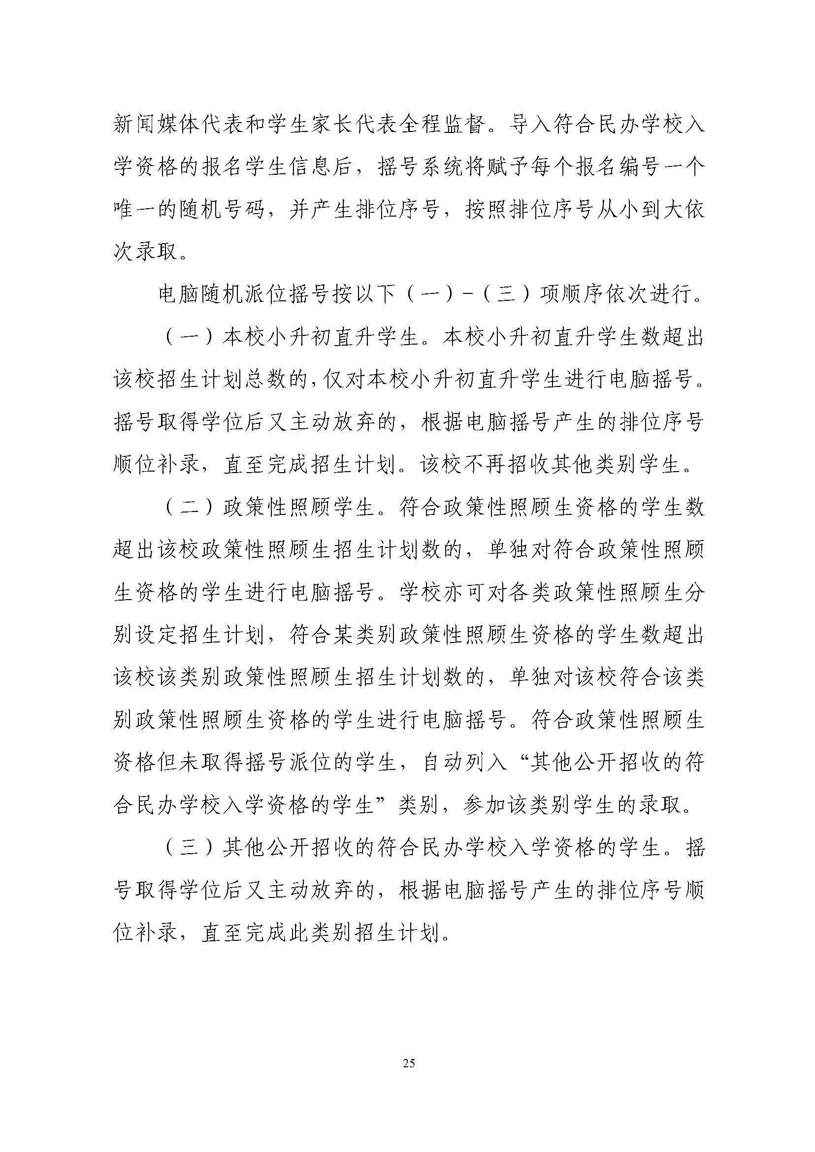 關(guān)于印發(fā)2023年秋季香洲區(qū)中小學(xué)招生工作實(shí)施細(xì)則的通知（定稿）_頁面_26.jpg