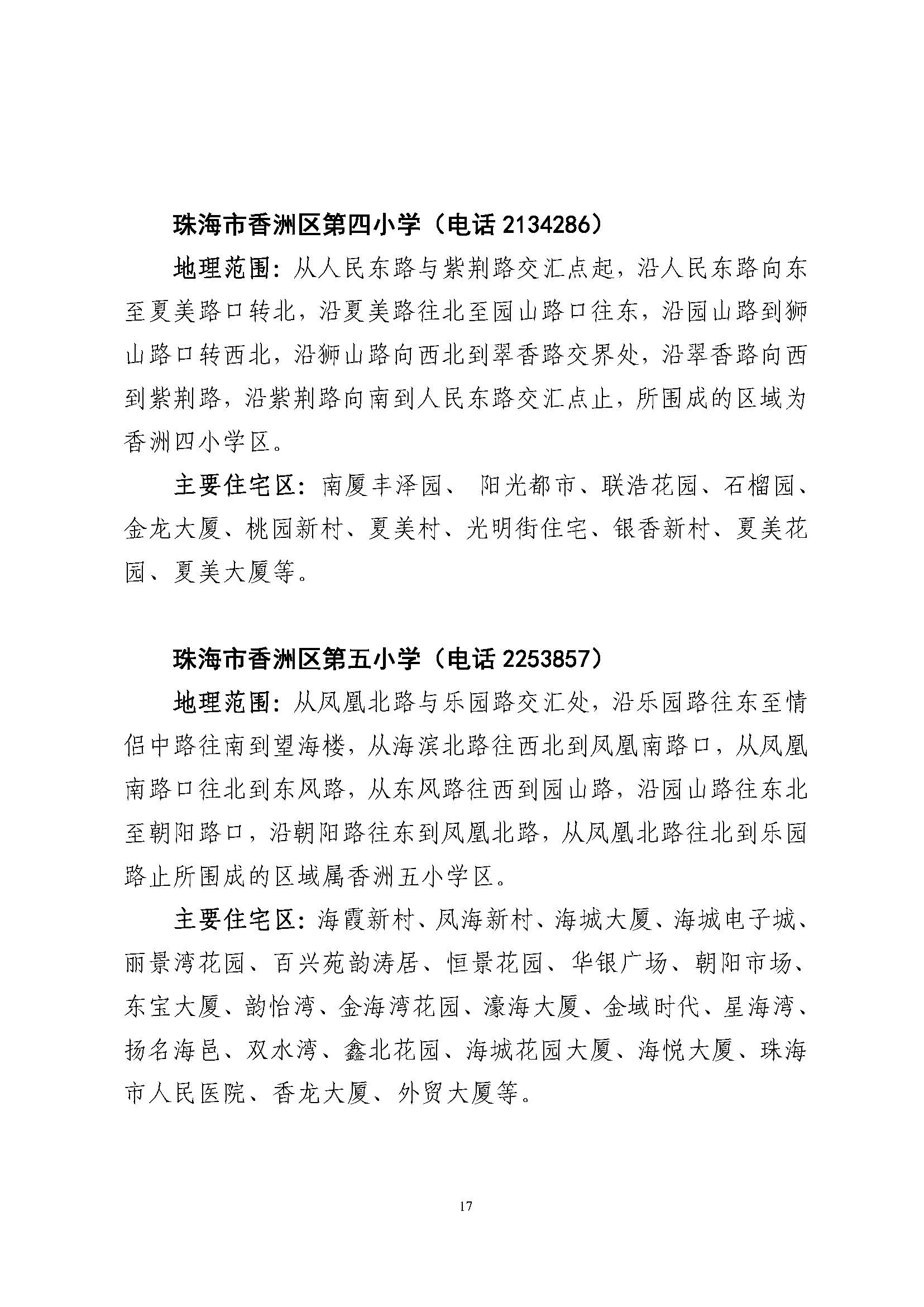 關(guān)于印發(fā)2023年秋季香洲區(qū)公辦中小學(xué)招生學(xué)區(qū)范圍的通知（定稿）_頁面_18.jpg