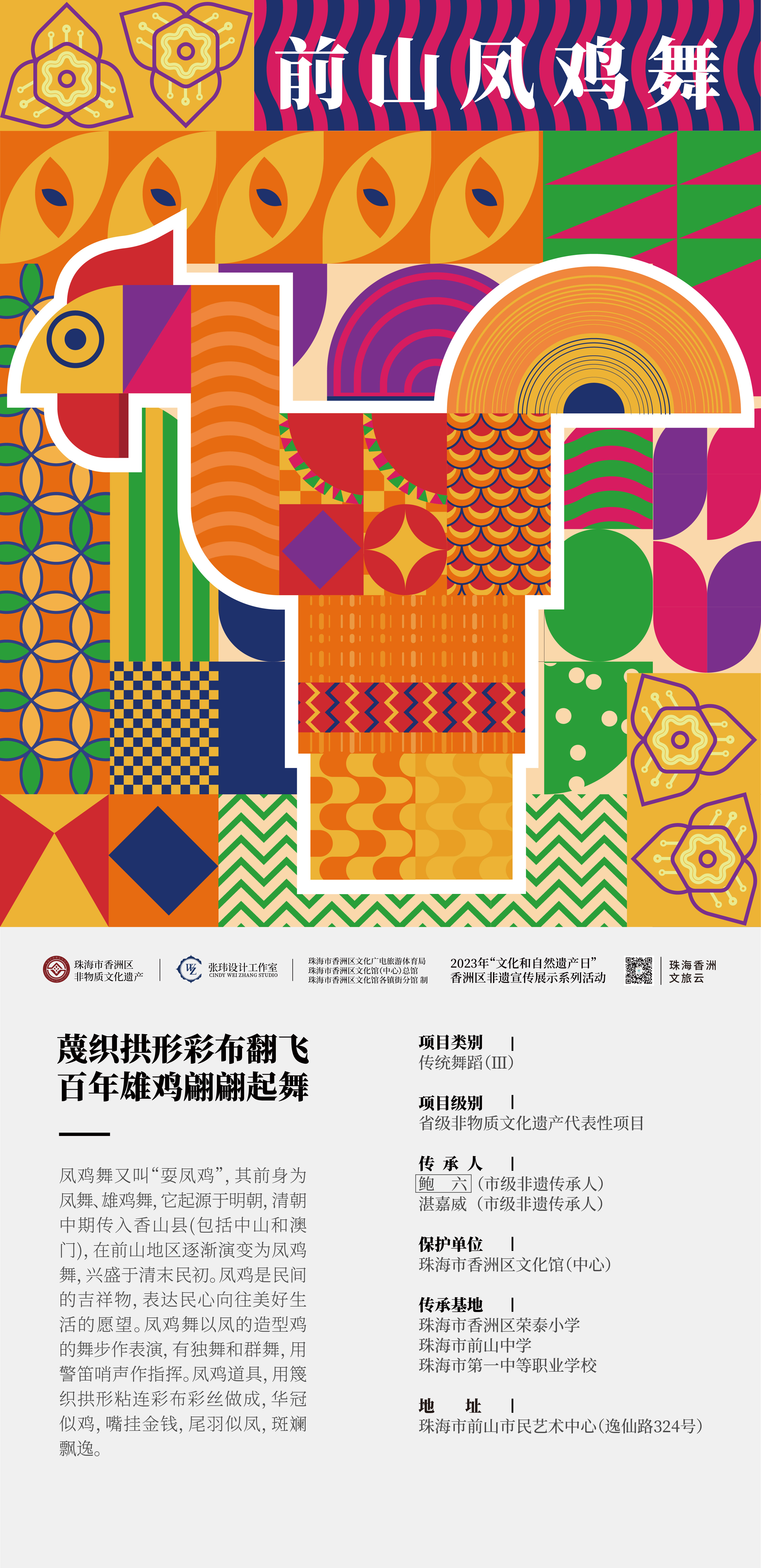3.前山鳳雞舞.jpg