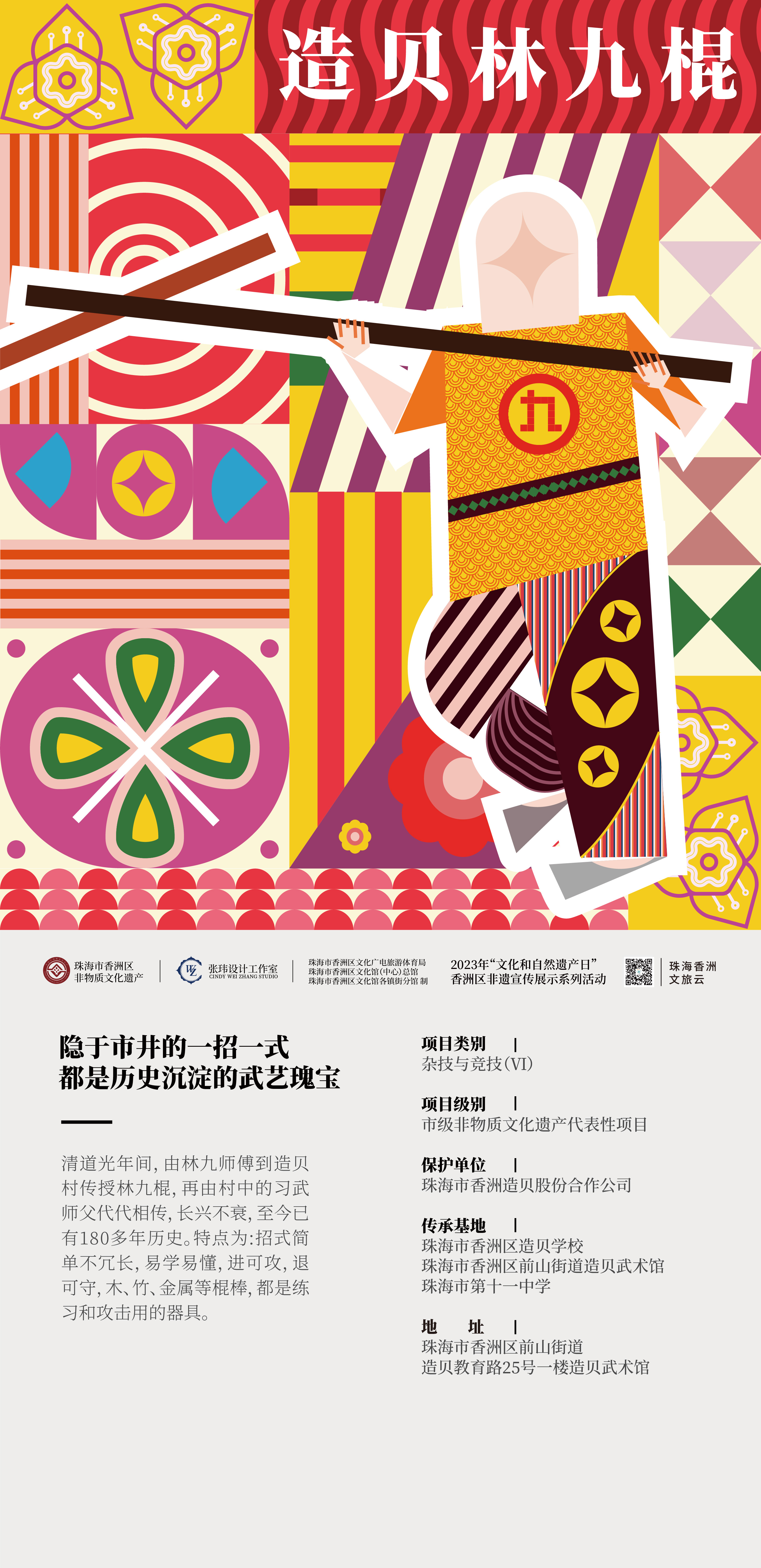 7.造貝林九棍.jpg