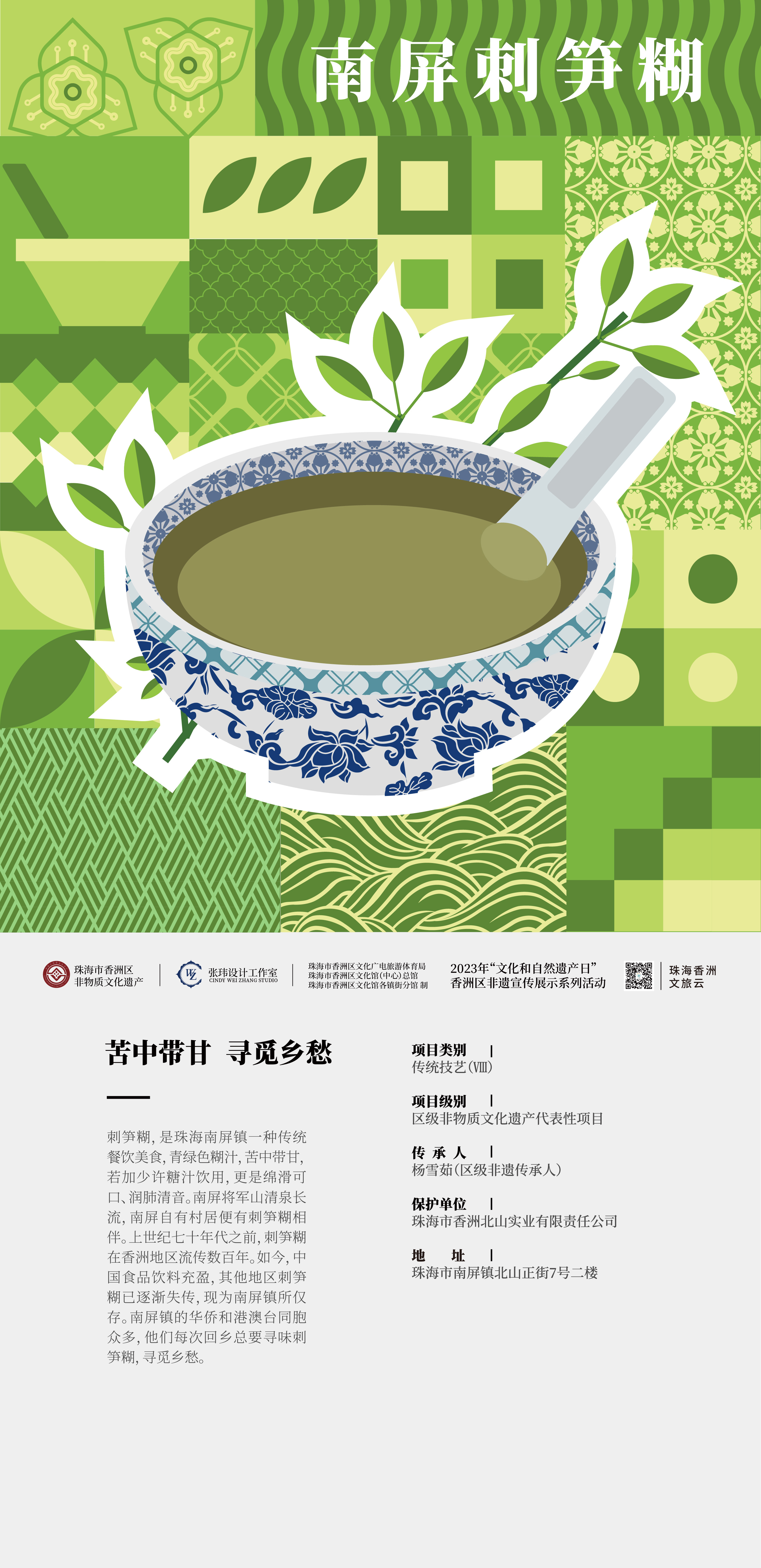 11.南屏刺筍糊.jpg