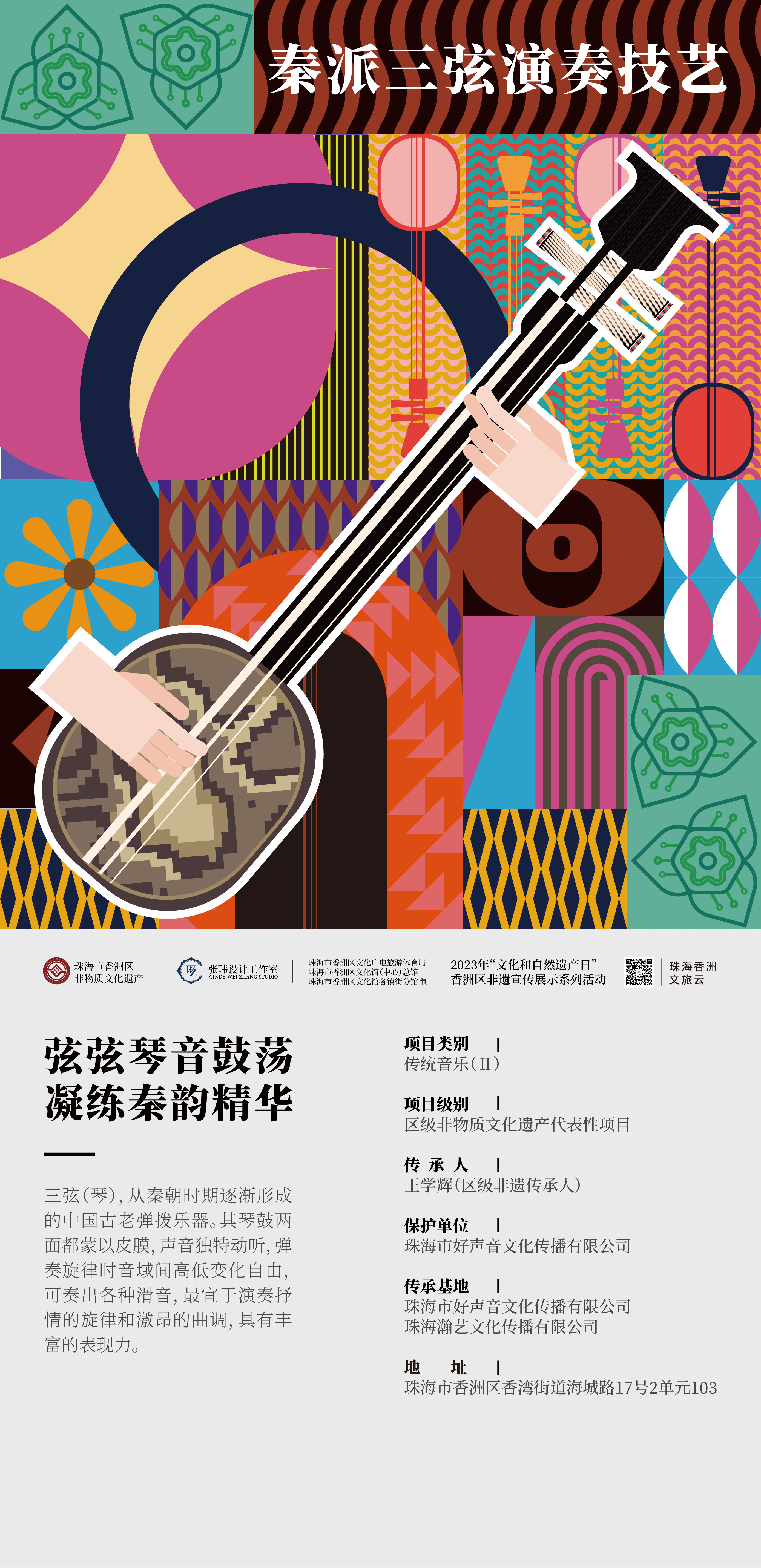 12.秦派三弦演奏技藝.jpg