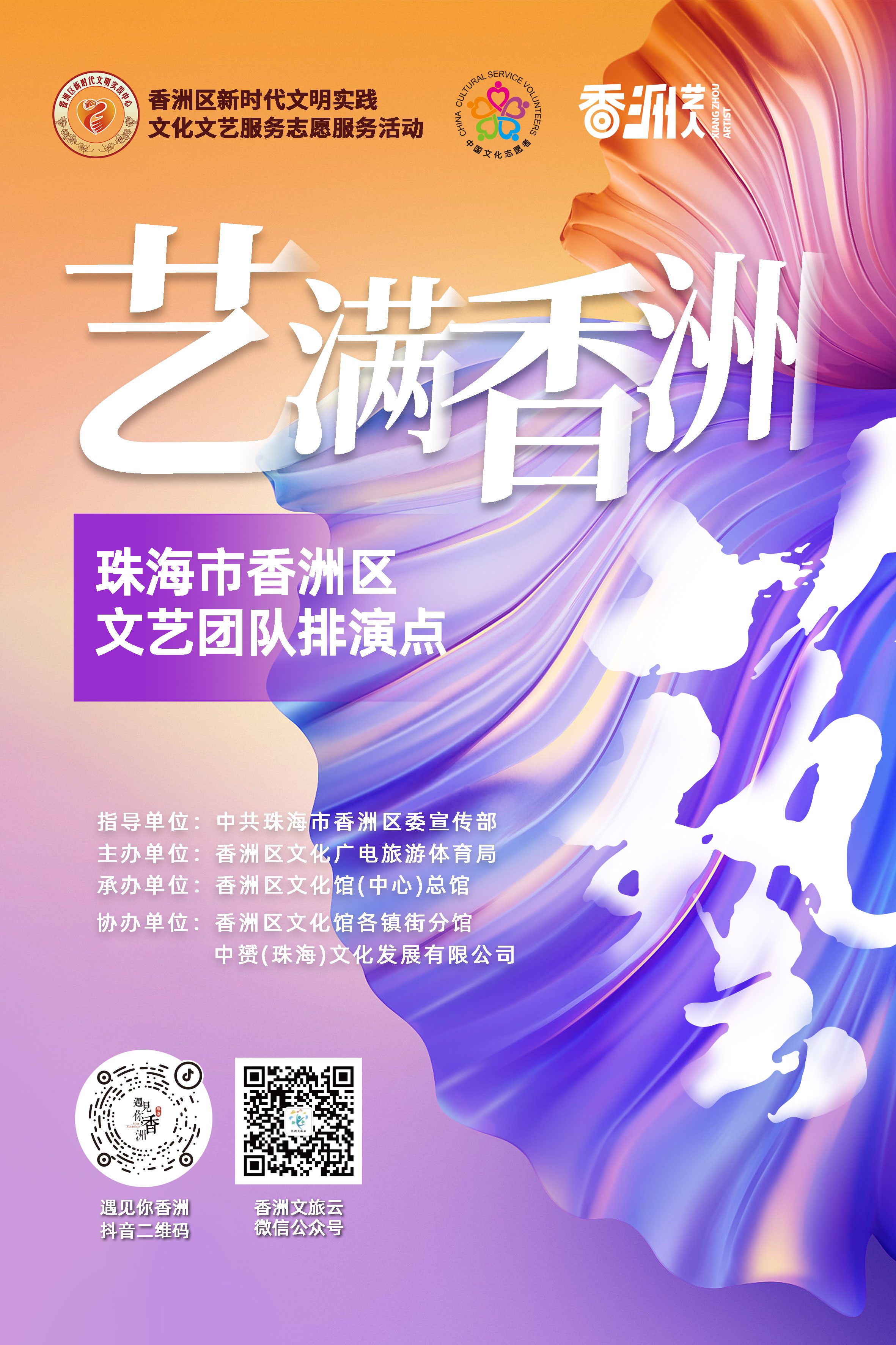 5.藝滿香洲.png