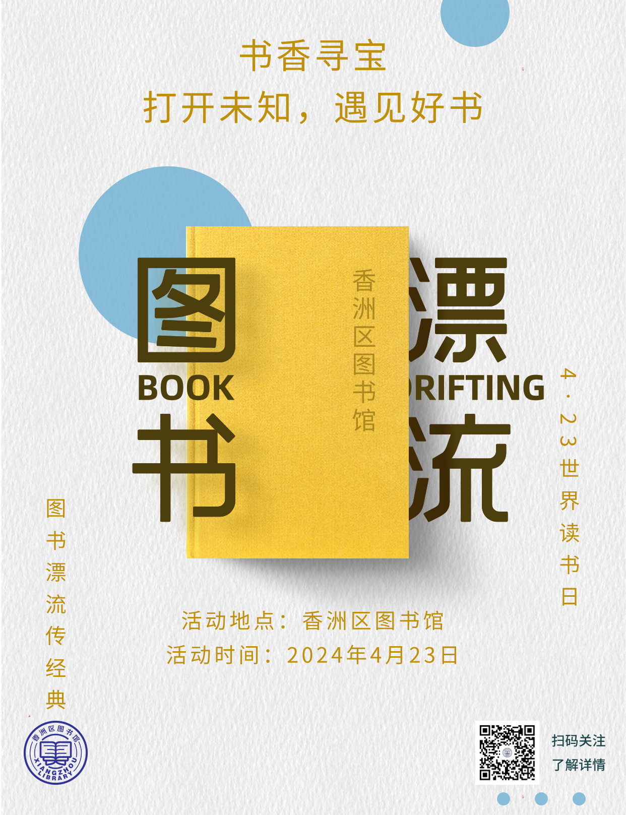 書香尋寶.png