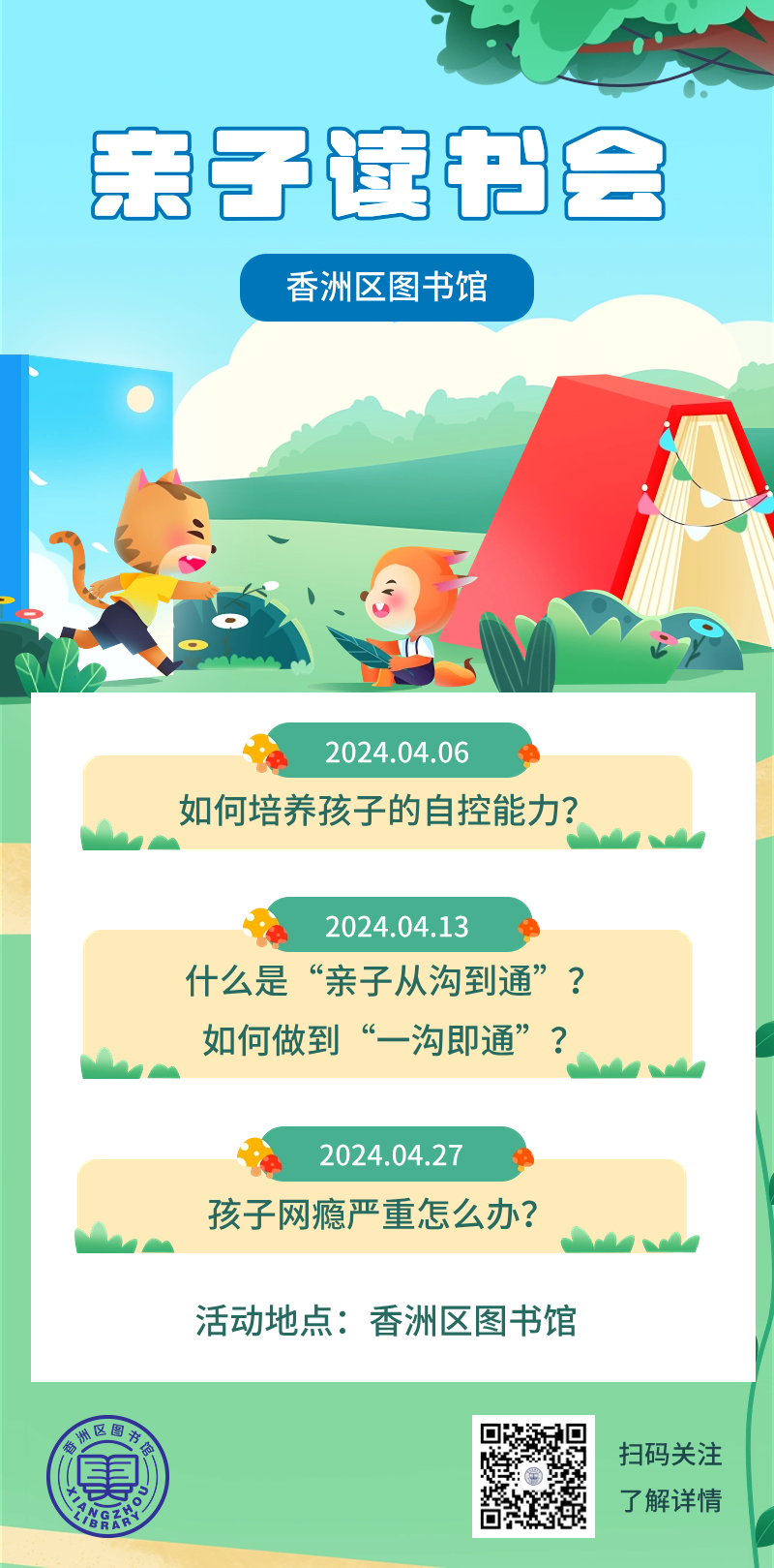 親子讀書會(huì).png