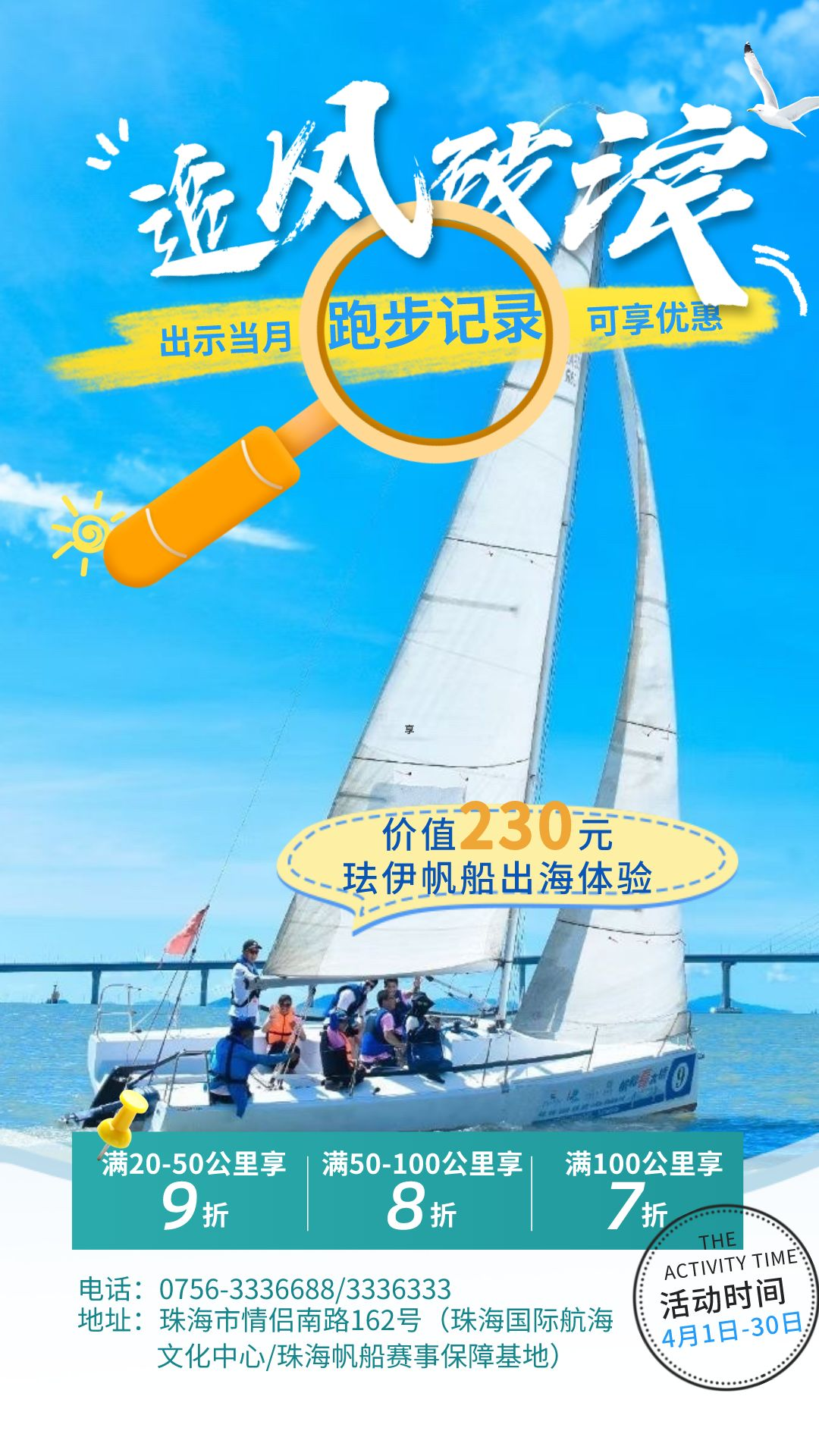 追風(fēng)踏浪.png