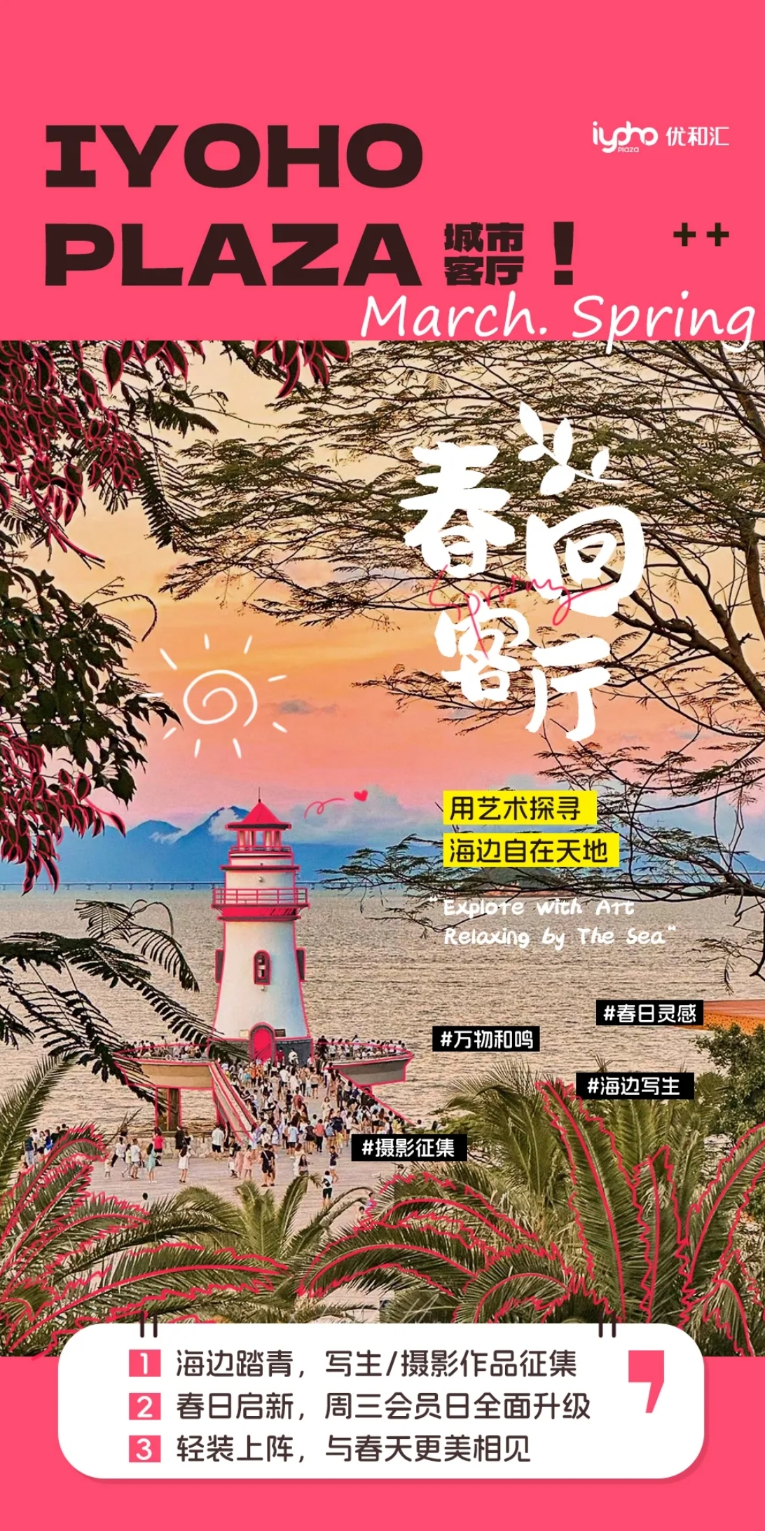 城市客廳海邊踏青季.jpg