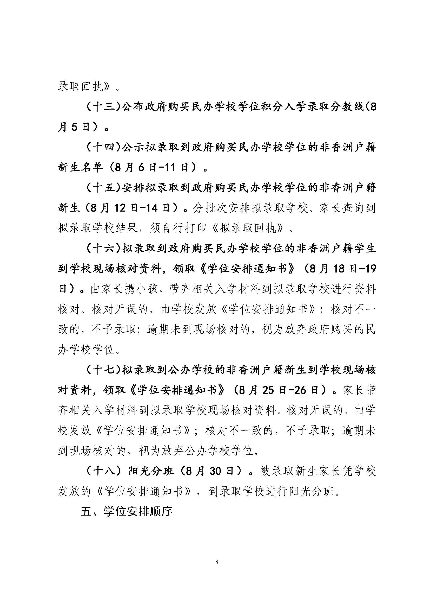關于印發(fā)2024年秋季香洲區(qū)中小學招生工作實施細則的通知_頁面_09.jpg