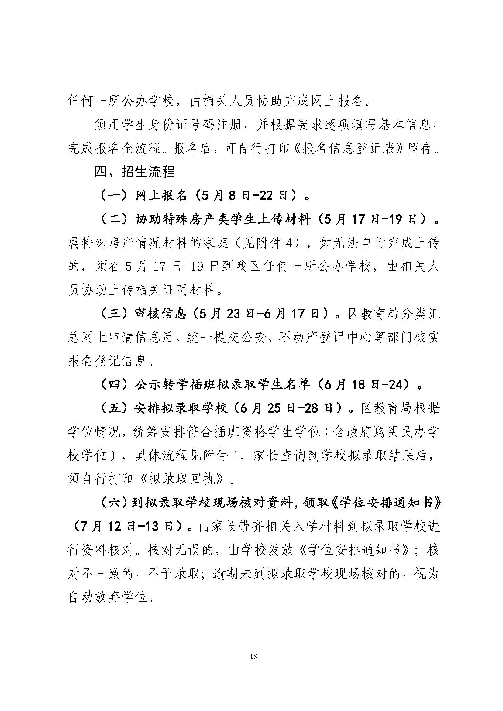 關于印發(fā)2024年秋季香洲區(qū)中小學招生工作實施細則的通知_頁面_19.jpg