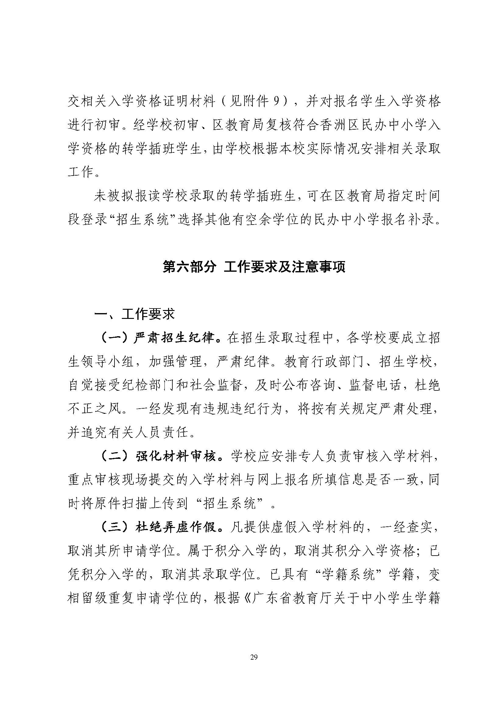 關于印發(fā)2024年秋季香洲區(qū)中小學招生工作實施細則的通知_頁面_30.jpg