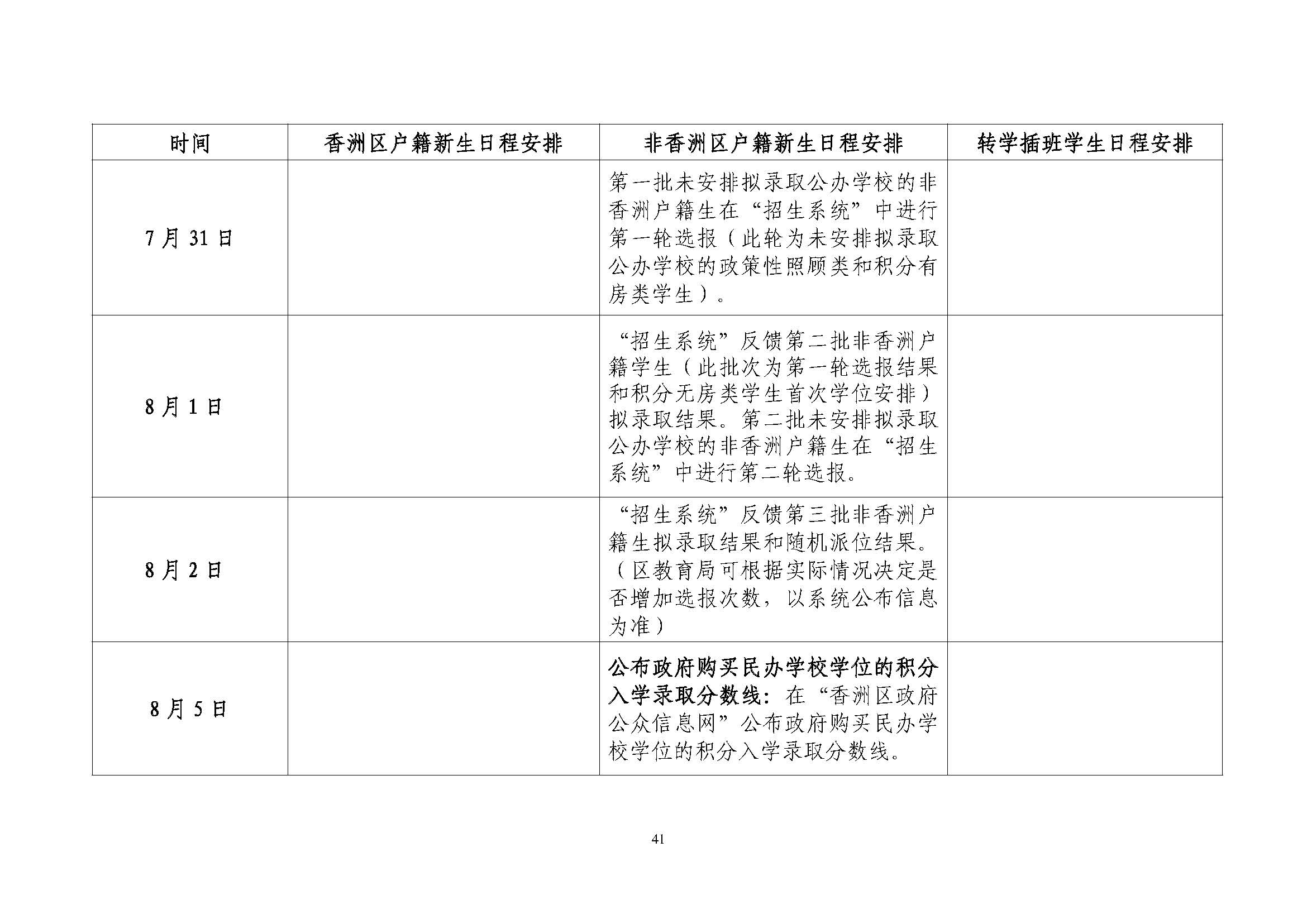 關于印發(fā)2024年秋季香洲區(qū)中小學招生工作實施細則的通知_頁面_42.jpg