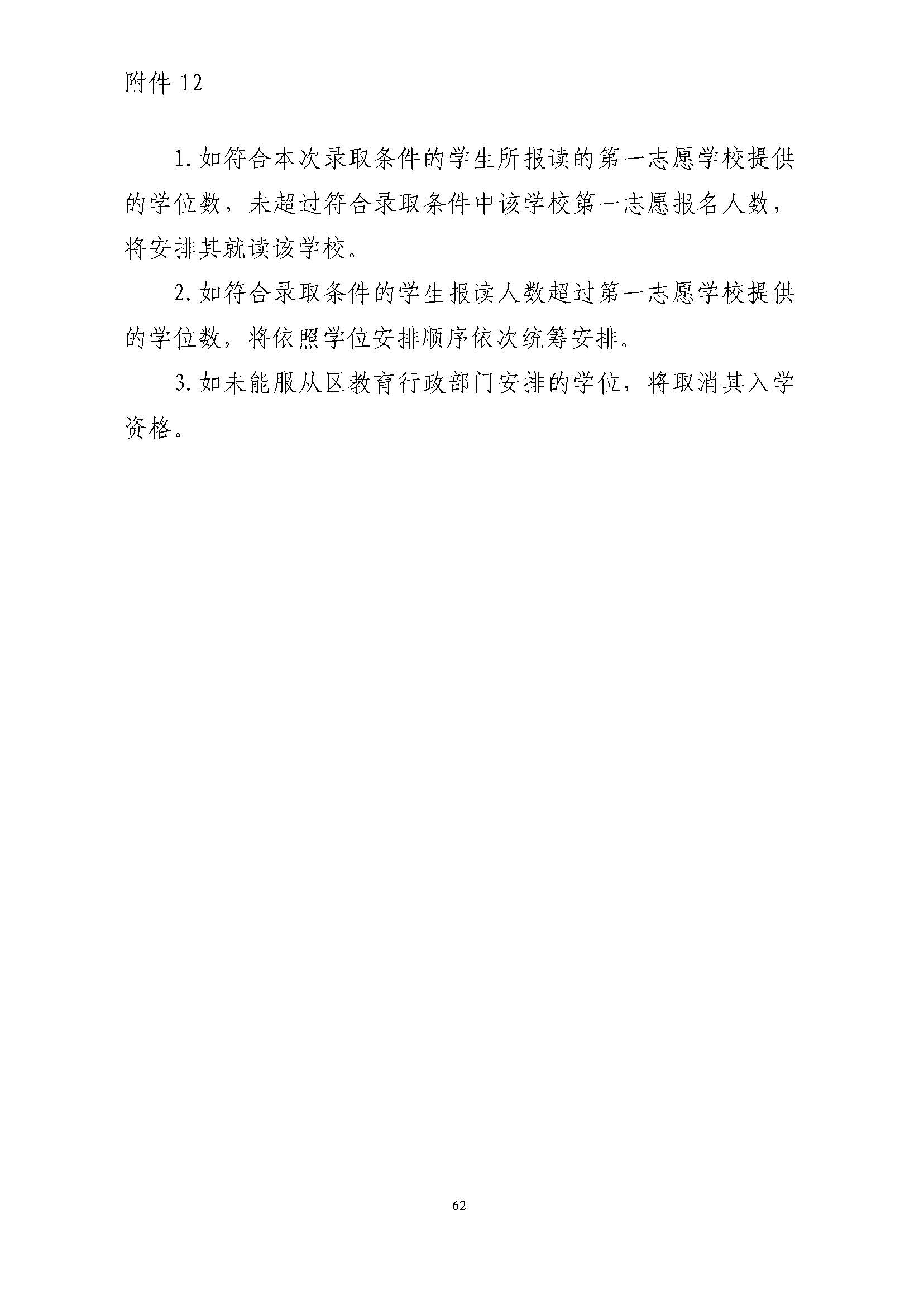 關于印發(fā)2024年秋季香洲區(qū)中小學招生工作實施細則的通知_頁面_63.jpg