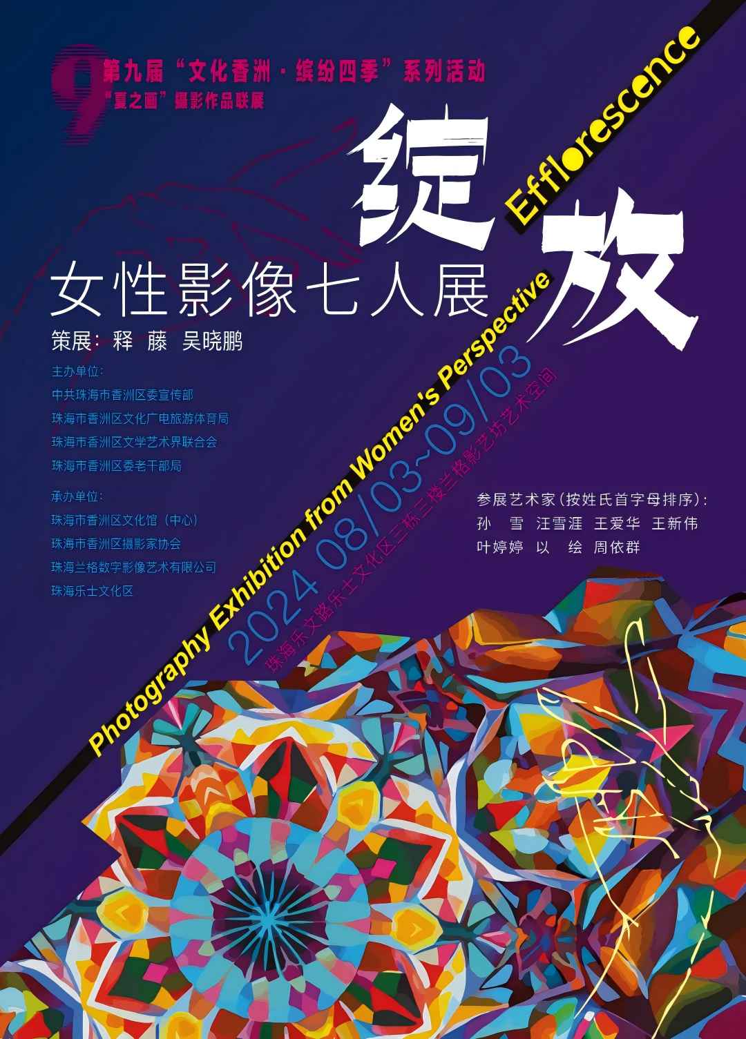 第九屆“文化香洲&middot;繽紛四季”系列活動“夏之畫”攝影作品聯(lián)展(1).jpg