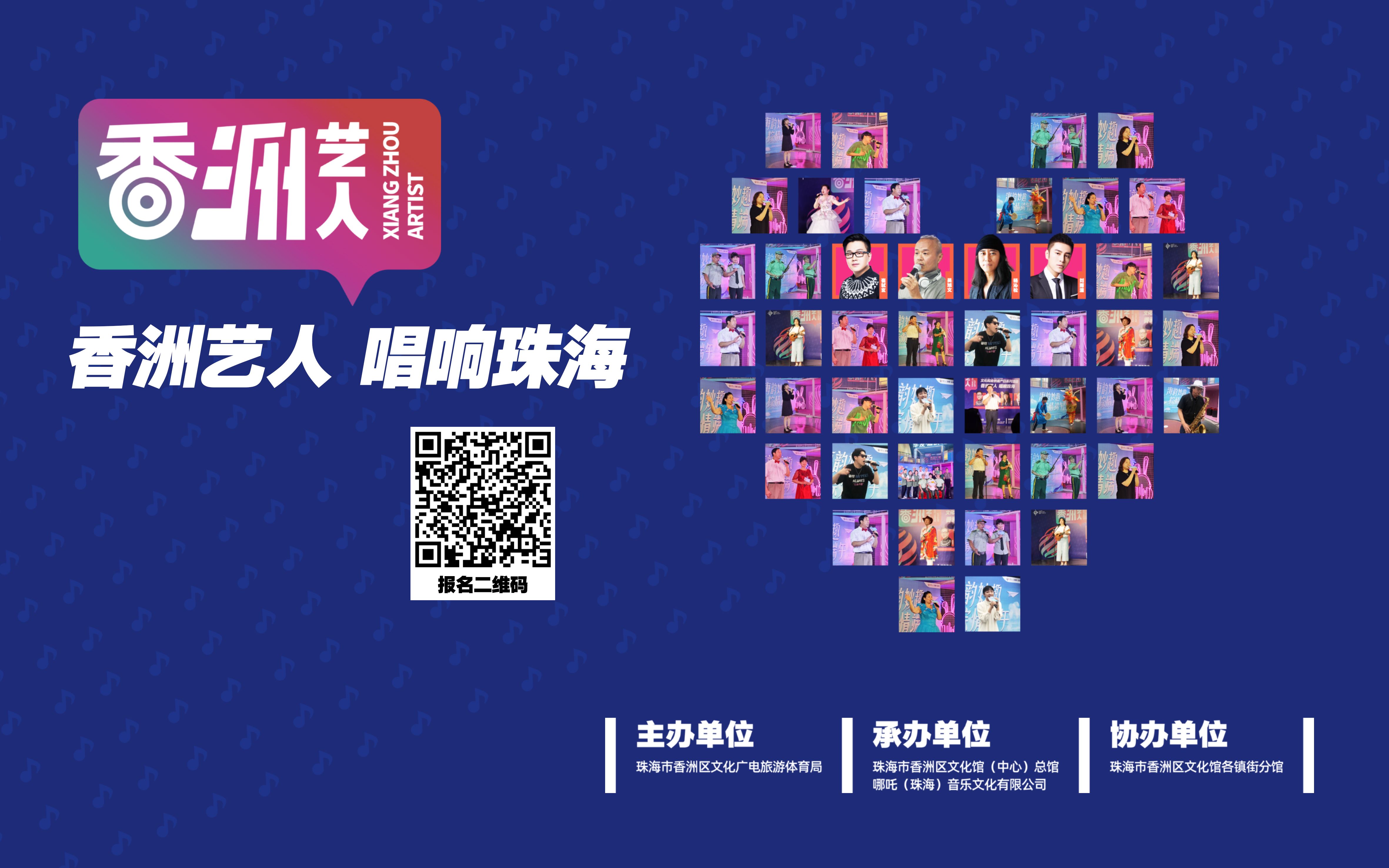 香洲藝人主視覺.jpg