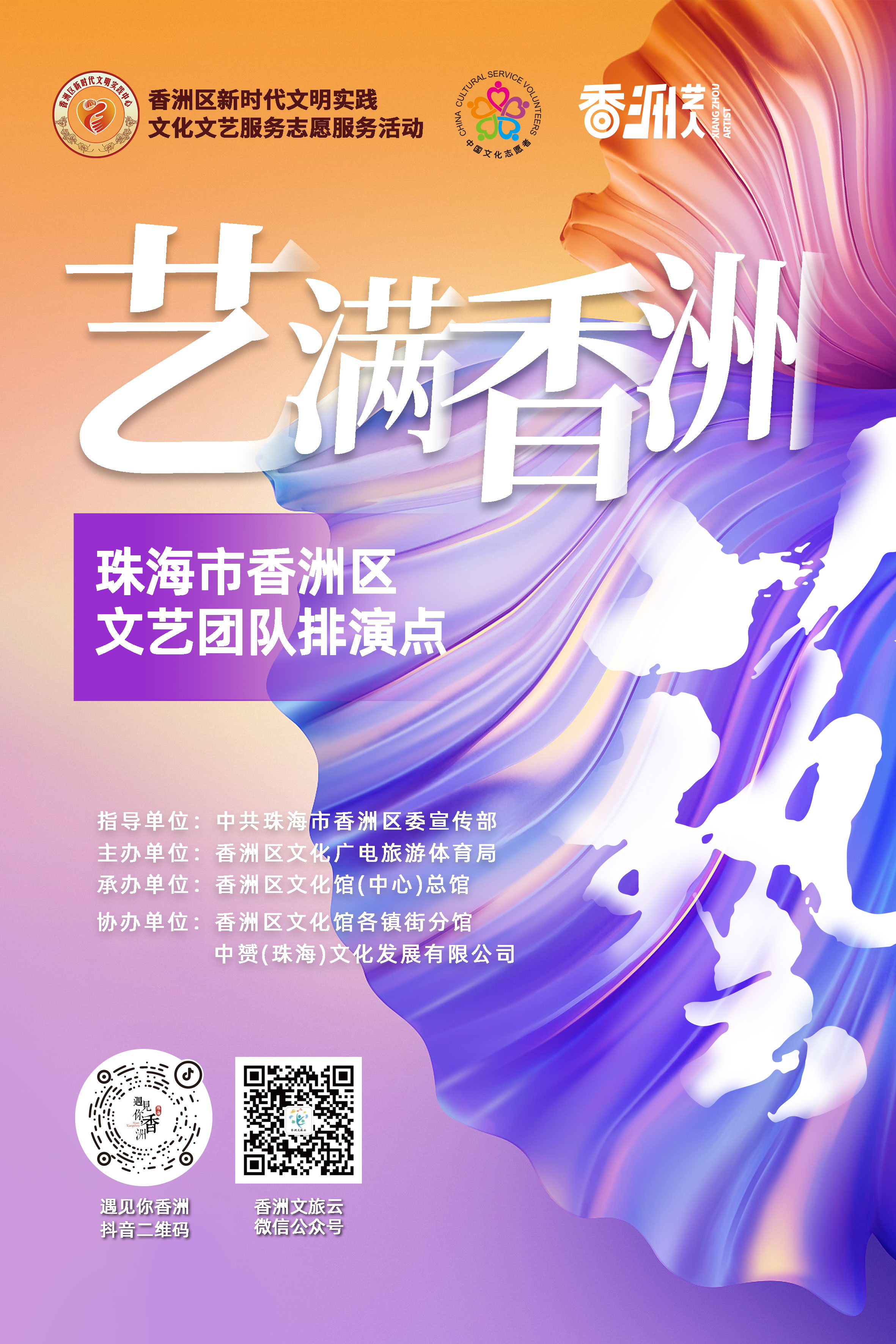 藝滿香洲主視覺.jpg