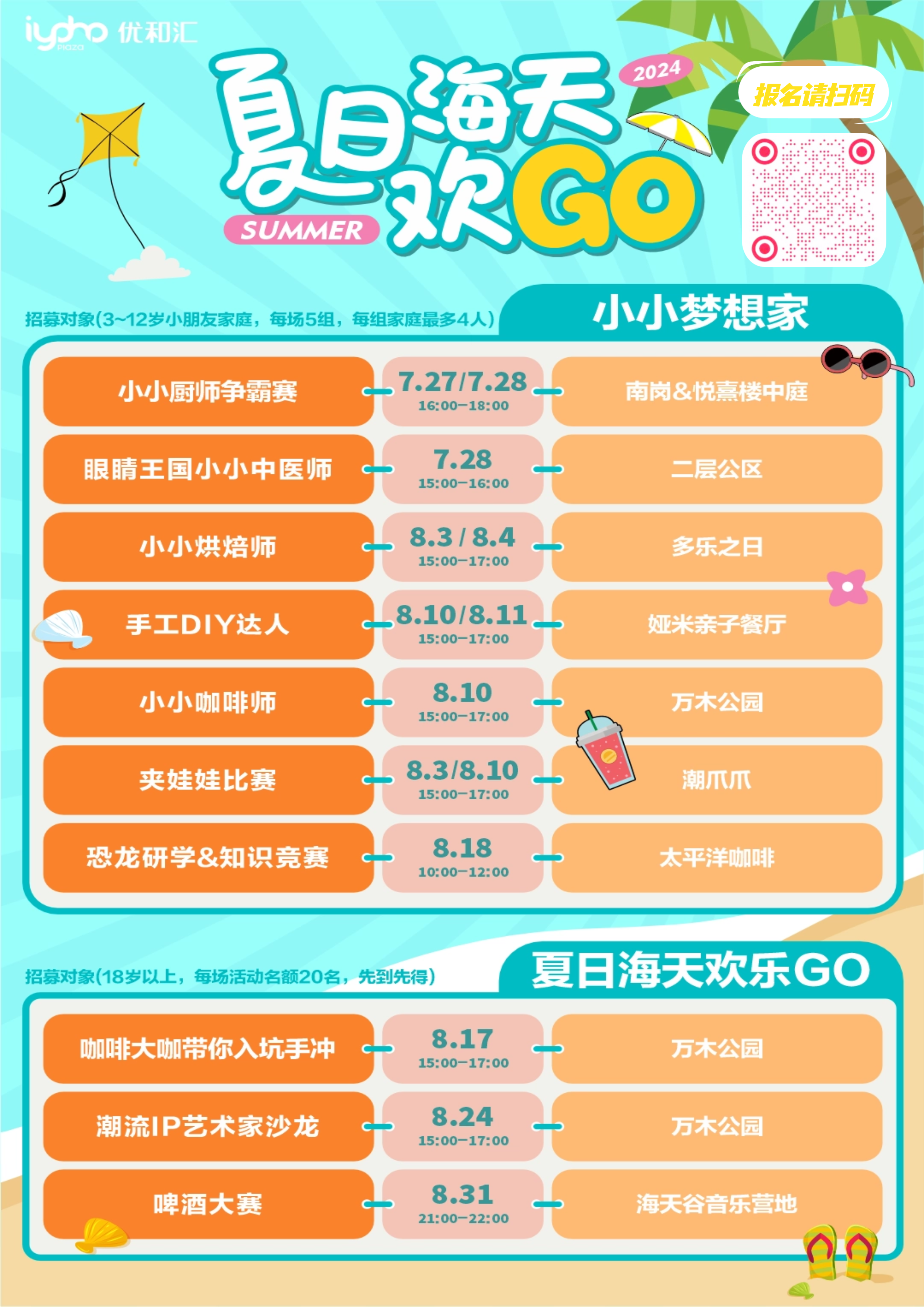 城市陽臺 小小夢想家.png
