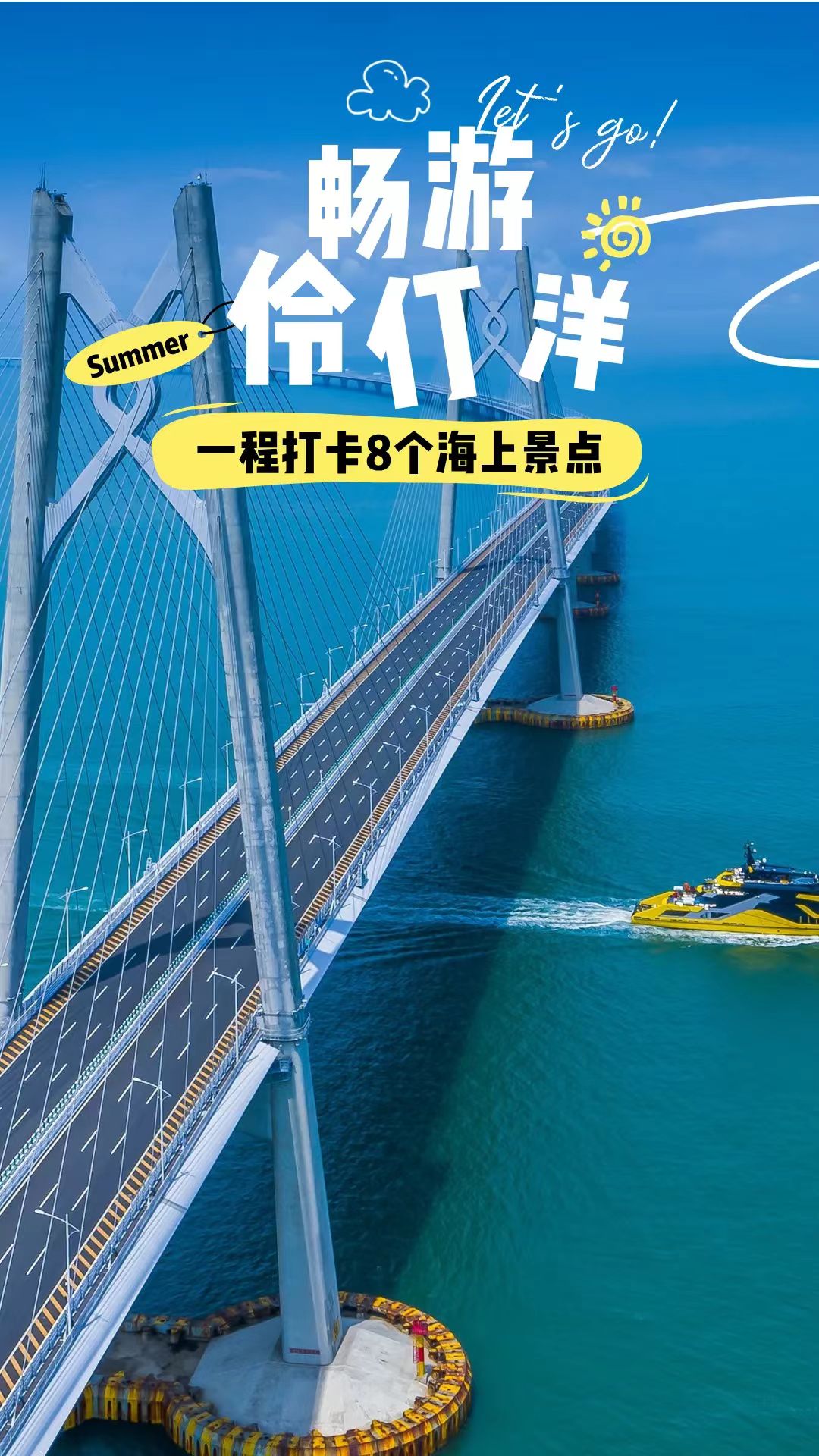 暢游伶仃洋.jpg