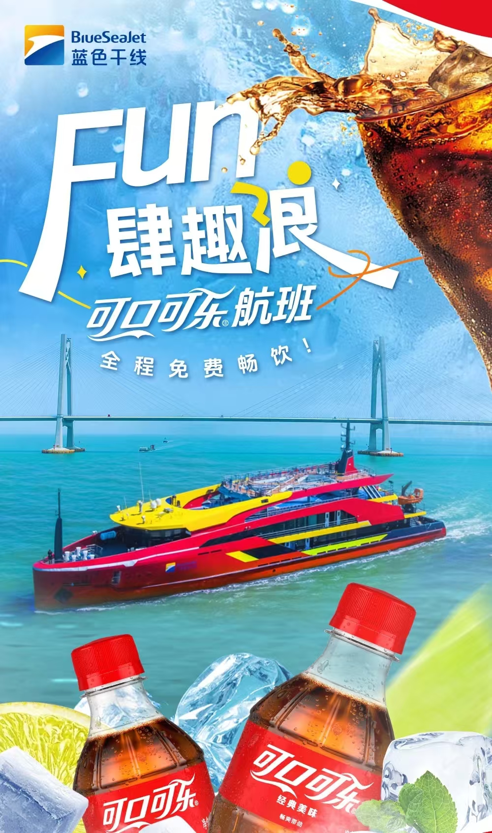 可口可樂主題航線.jpg