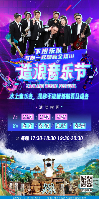 造浪音樂節(jié).png