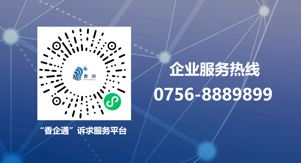 香企通.png